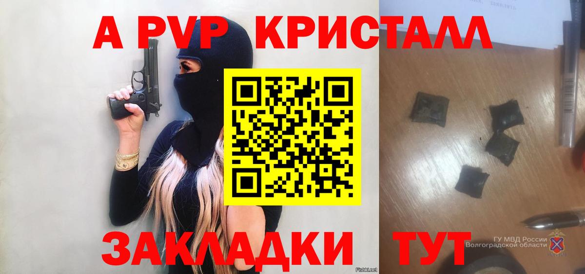 А ПВП Crystall Артём