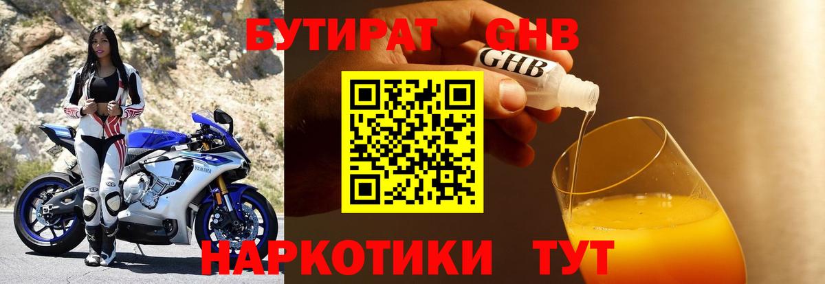 БУТИРАТ жидкий экстази Артём