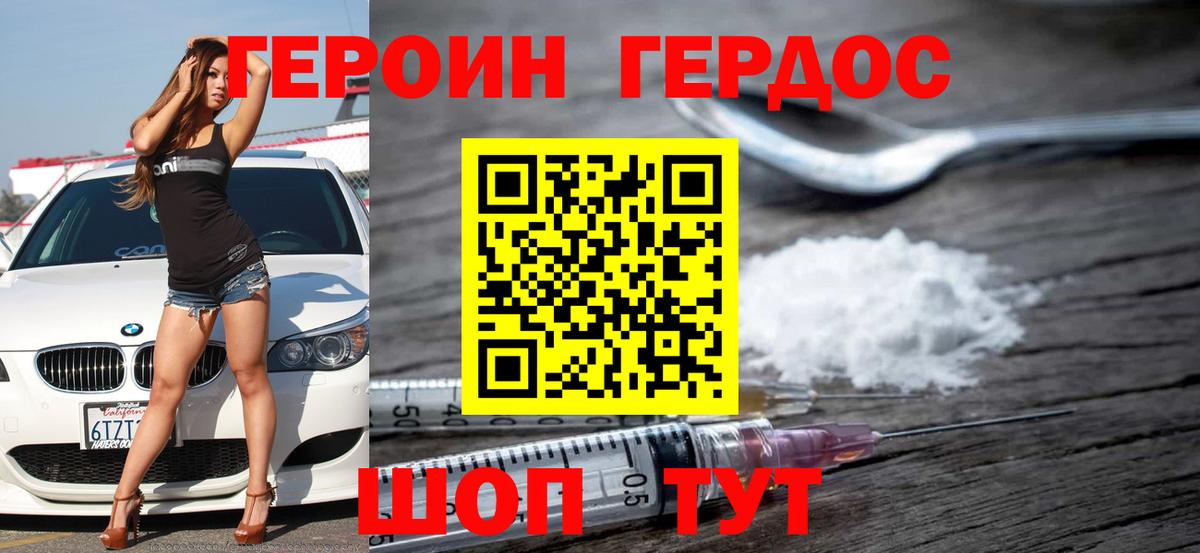ГЕРОИН хмурый Артём