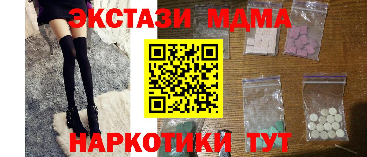 МДМА  Вход с VPN  МДМА crystal  Артём  МДМА VHQ 